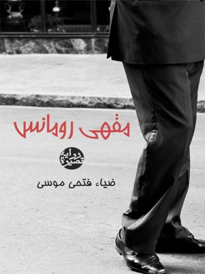 cover image of مقهى رومانس